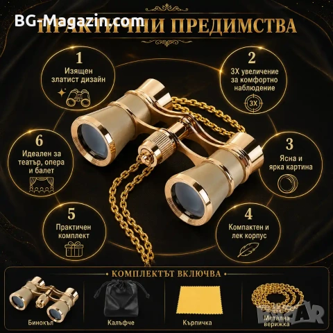 Луксозен театрален бинокъл 3×25 черен с верижка за театър опера концерти балет подарък реквизит, снимка 5 - Други ценни предмети - 50931293