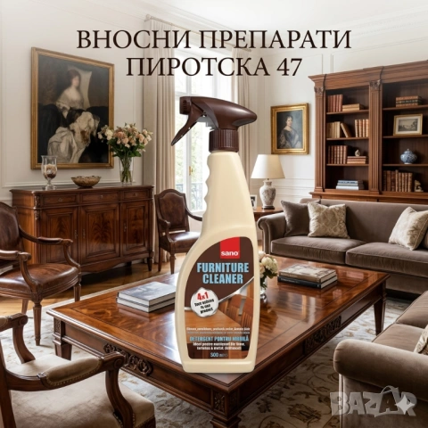 ​Sano Furniture Cleaner 4 в 1 Премиум спрей за почистване, полиране и защита на мебели 500 мл. ​