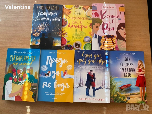 Романтични книги - 8€
