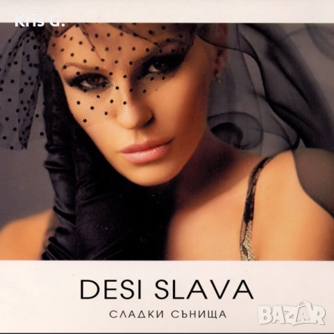 ТЪРСЯ албуми на ДесиСлава, снимка 2 - CD дискове - 54547386