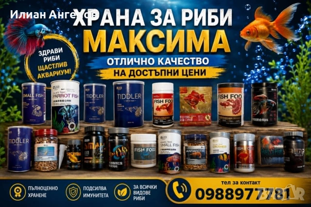 Гранули,пелети и др за всички видове риби, снимка 2 - Други - 52553622
