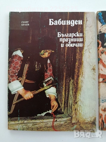 ЛОТ Български празници и обичаи, снимка 6 - Специализирана литература - 54517663