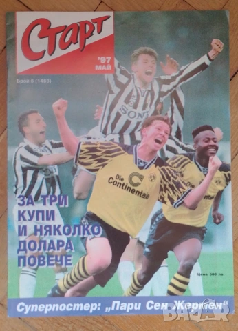 Списание СТАРТ , снимка 4 - Колекции - 53128737