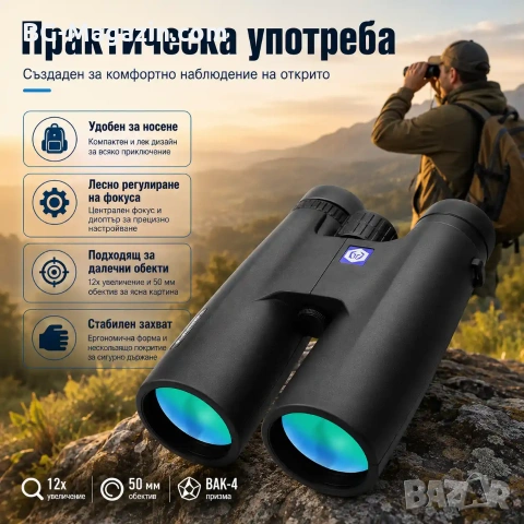 Мощен ловен бинокъл Beileshi 12×50 за лов наблюдение на птици животни природа далечни разстояния, снимка 9 - Екипировка - 50930482