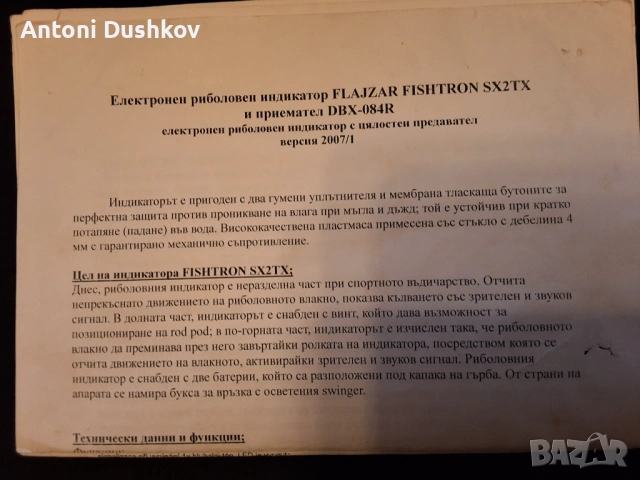 Сигнализатори за риболов ,,FLAJZAR FISHTRON SX2TX,,, снимка 4 - Такъми - 53977170
