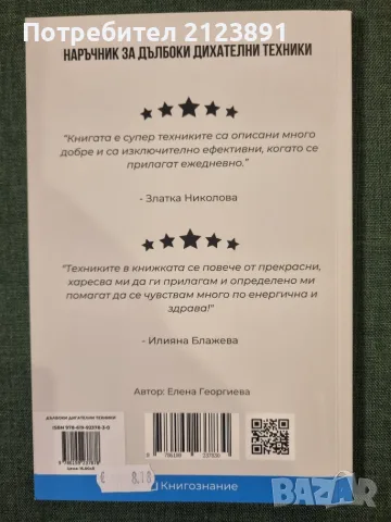 Дълбоки дихателни техники, снимка 2 - Здраве, медицина и спорт - 55590878
