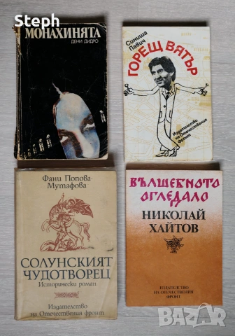 Книги на изд. "Отечествен фронт" - безплатна доставка