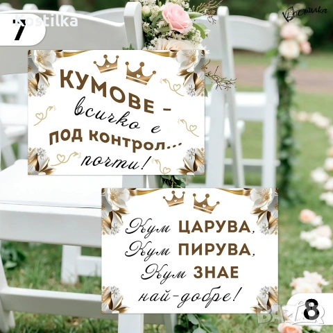 Забавни табели за сватба А4 - златисто, снимка 5 - Декорация - 54767566