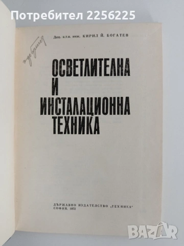 Осветителна и инсталационна техника, снимка 7 - Специализирана литература - 55124902