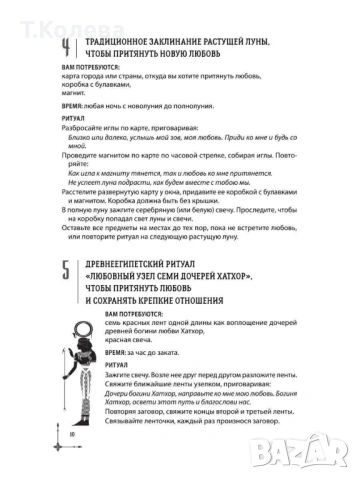 Книга , снимка 12 - Езотерика - 54647837