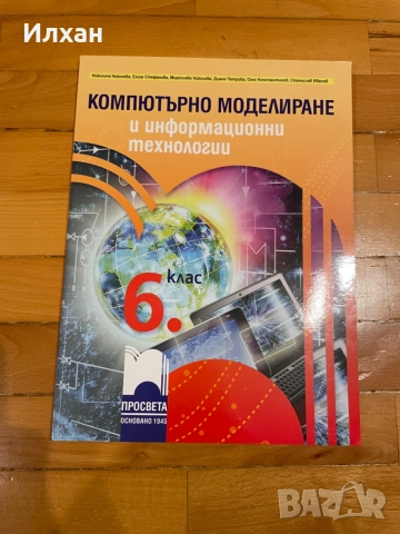 Учебници за 6 клас, снимка 10 - Учебници, учебни тетрадки - 54897728