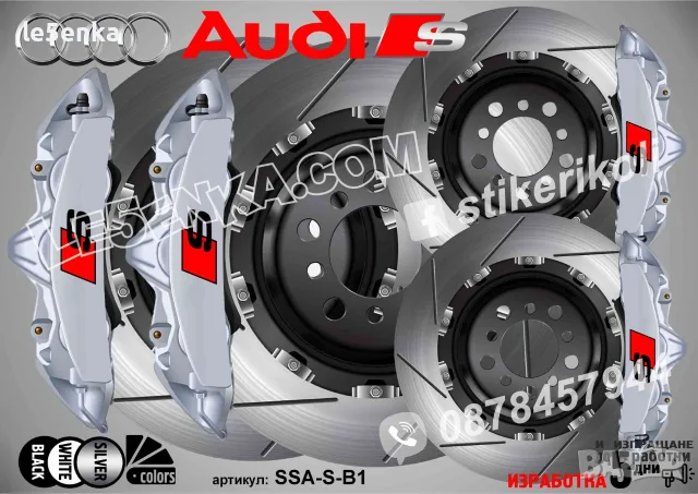 Audi S надписи за капаци на спирачни апарати стикери , снимка 4 - Аксесоари и консумативи - 50740966