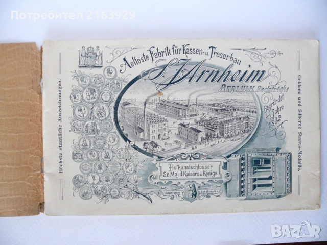S. J. Arnheim рядка търговска брошура на  придворен производител на сейфове, каси и банкови трезори , снимка 3 - Колекции - 54106890