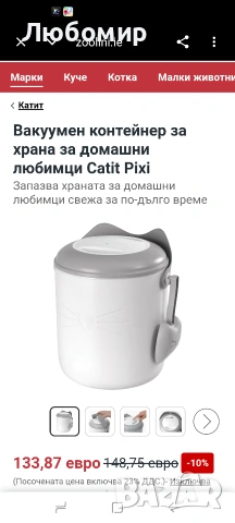 Вакуумен контейнер за храна за домашни любимци 