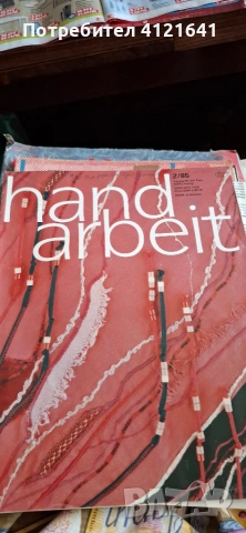 Подарявам вестник "Лечител", немското списание Hand Arbeit", списание "Здраве" и др., снимка 5 - Списания и комикси - 55090773