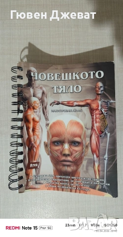 Книга за човешкото тяло