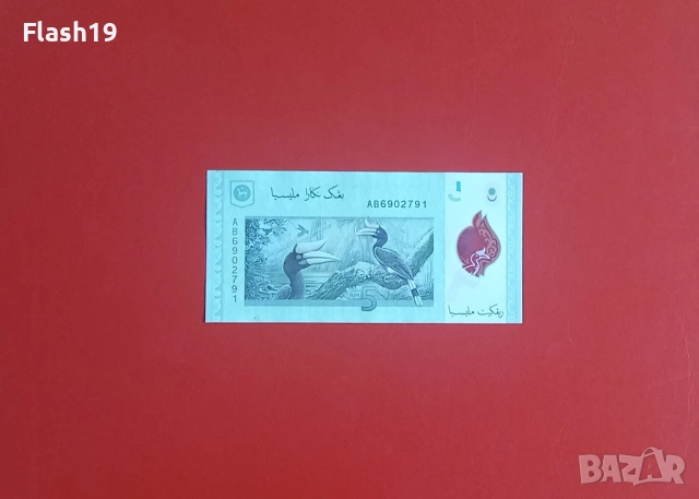 ⭐ Малайзия 5 рингит 2012-2025 (виж описанието), снимка 2 - Нумизматика и бонистика - 54520024