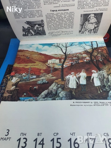 В мире прекрасного - 1977, 1978, 1979г., снимка 11 - Други - 54766798