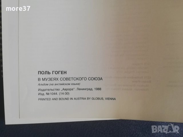 Пол Гоген-рядка книга, снимка 12 - Изкуство, музика, кино и фотография - 55314834