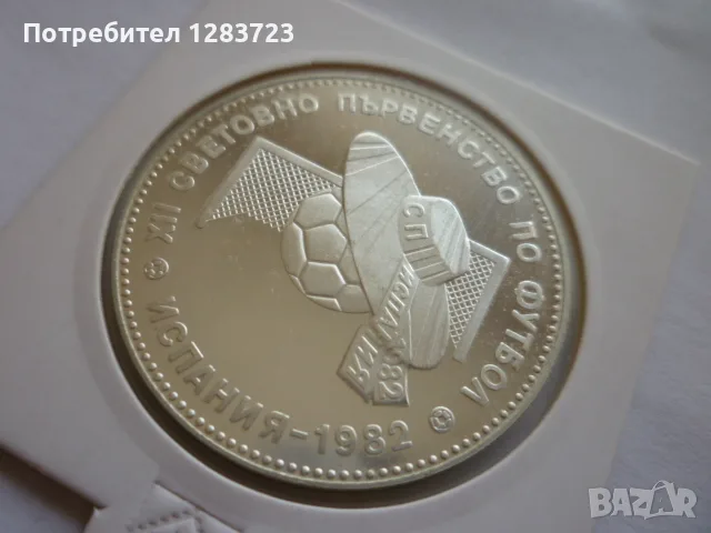 10 лева 1982 год. Сомбреро, снимка 3 - Нумизматика и бонистика - 55374331