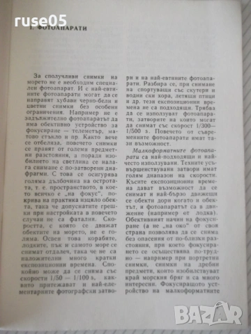 Книга "Снимки на море - Любомир Димов" - 34 стр., снимка 3 - Специализирана литература - 54904151