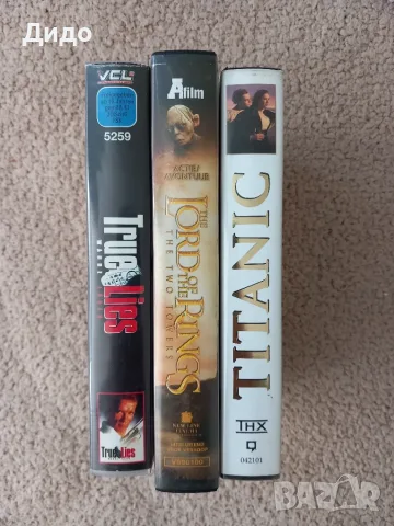 VHS видеокасети 3 броя с хитови заглавия: Истински лъжи, Титаник, Властелинът на пръстените, снимка 2 - Екшън - 55576889