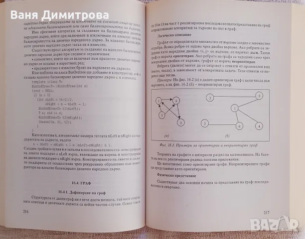 Програмиране на С++, снимка 4 - Специализирана литература - 55505035