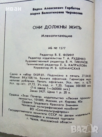 Они должны жить / Альбом, снимка 6 - Енциклопедии, справочници - 54481889