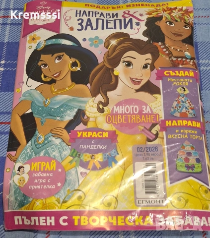 Списание Принцеса/бр.2/2026/Специален брой
