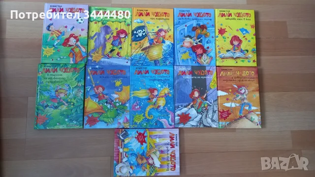 Книги от поредицата Лили Чудото