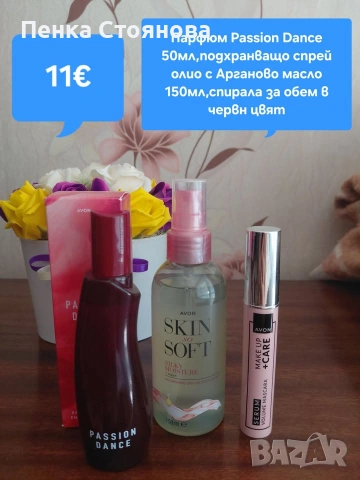 Нови лотове на AVON, снимка 2 - Други - 52343042