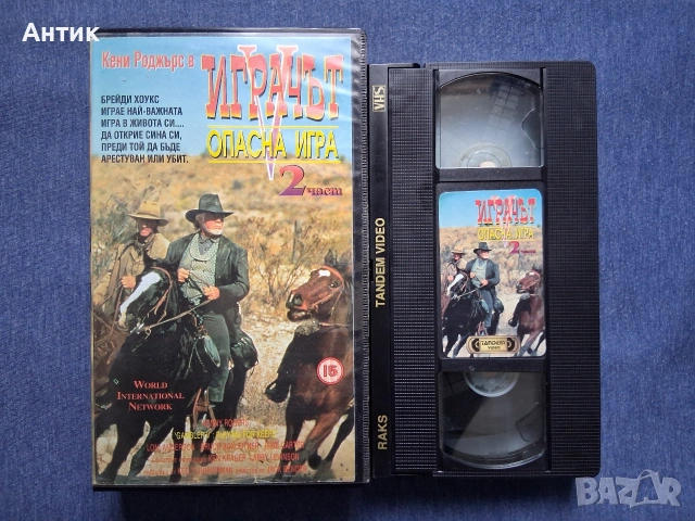 Видеокасети VHS Играчът Опасна Игра, снимка 2 - Други жанрове - 54386420