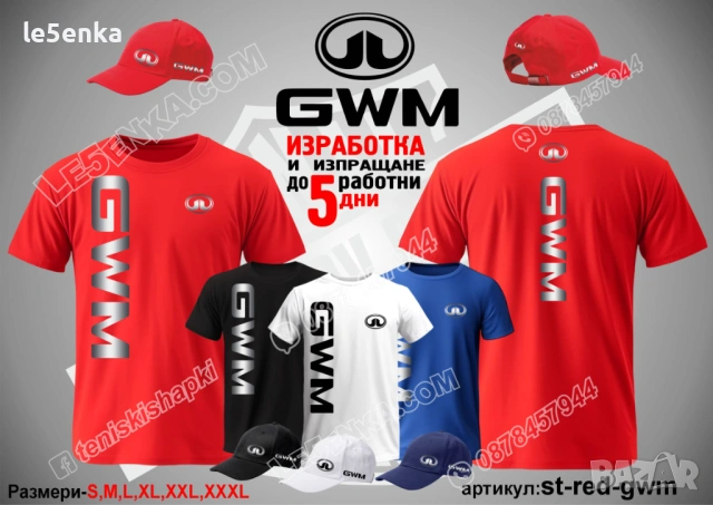 Great Wall GWM тениска и шапка, снимка 3 - Тениски - 39386274