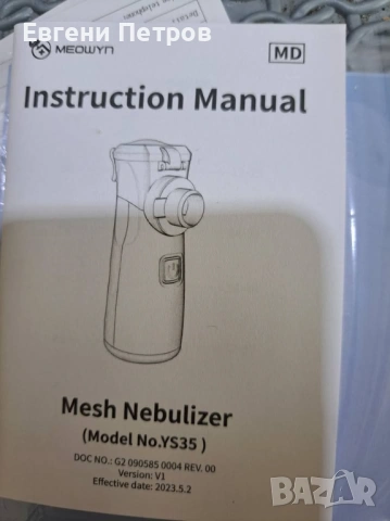 Mesh небулайзерът (или меш инхалатор), снимка 2 - Други стоки за дома - 54918654