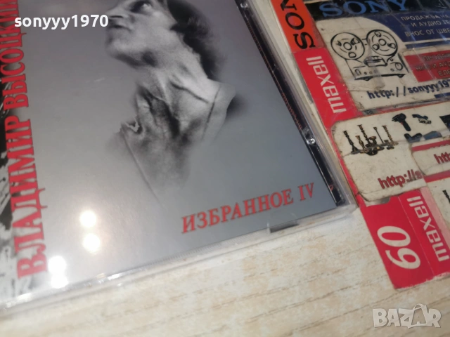 ВЛАДИМИР ВИСОЦКИ ЦД4 0904362103H2E6R, снимка 10 - CD дискове - 54151285