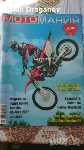 Списания мото клуб,мотомания, снимка 5 - Списания и комикси - 55080803
