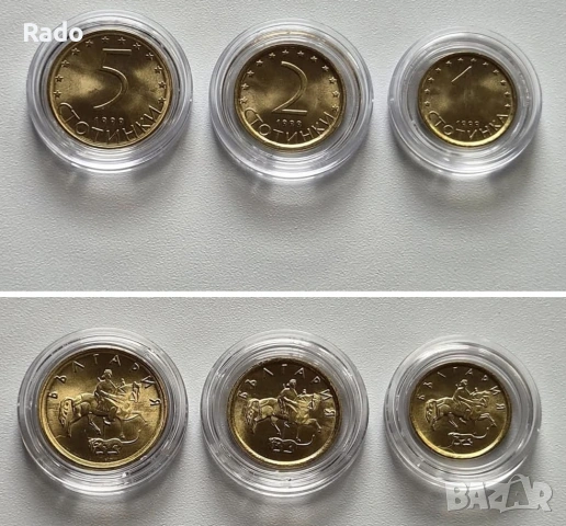 Нови Монети (UNC) 1, 2 и 5 ст., 1999година. 
