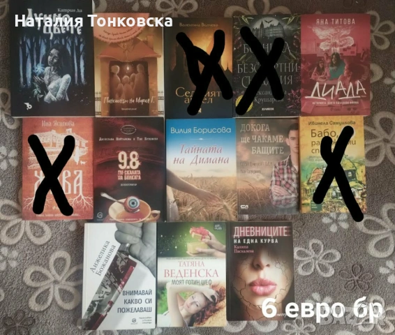 Предлагам книги-за всекиго по нещо ., снимка 9 - Художествена литература - 54406263