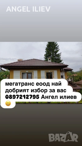 Работим из цяла България!, снимка 15 - Ремонти на покриви - 54381794