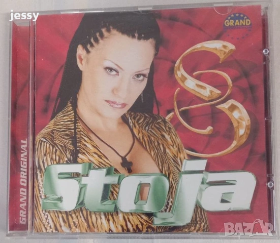 Stoja -  Колекция от дискове и касета, снимка 18 - CD дискове - 35514367