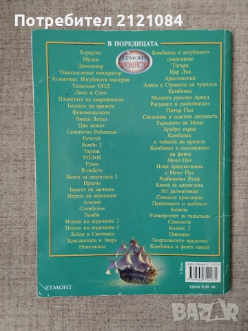 Чародейства: Камбанка и феята пират , снимка 8 - Детски книжки - 55079277