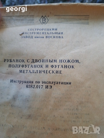 ретро руско дърводелско ренде 35/3, снимка 12 - Други инструменти - 55076966