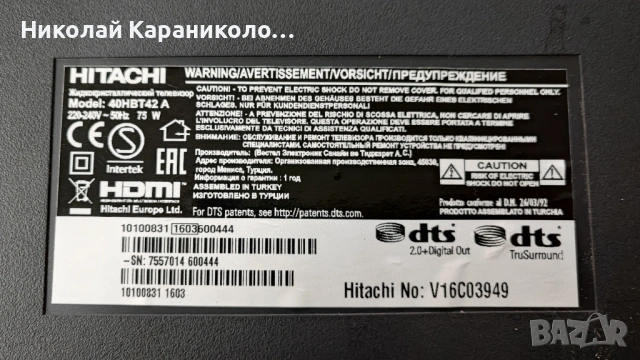 Продавам Power-17IPS12,Main-17MB211 от тв HITACHI 40HBT42A, снимка 2 - Телевизори - 54489137