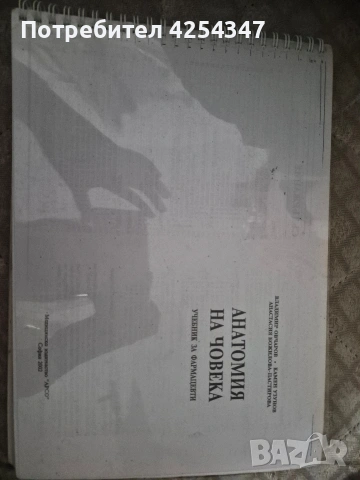 Учебник по Анатомия