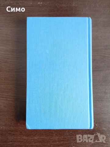 Златна Колекция ХХ век, снимка 13 - Художествена литература - 54027245