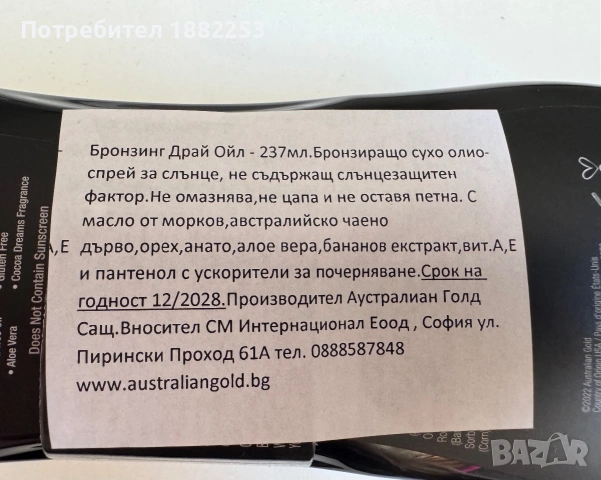 Australian Gold Сухо спрей олио за интензивен тен с бронзант, 237 ml, снимка 2 - Козметика за тяло - 55009380