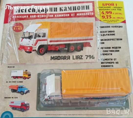 Легендарните камиони брой 1 и 2., снимка 2 - Колекции - 54114611