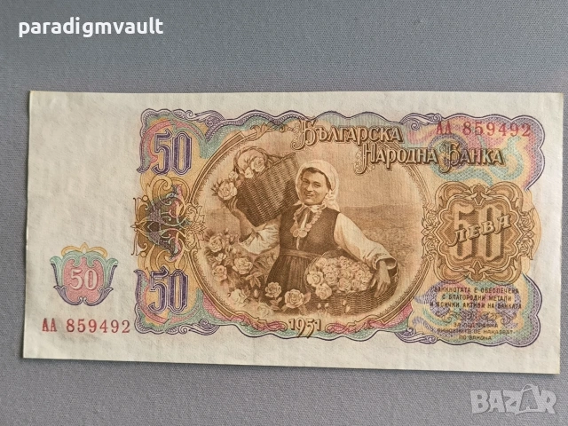 Банкнота - България - 50 лева UNC | 1951г., снимка 2 - Нумизматика и бонистика - 55249835