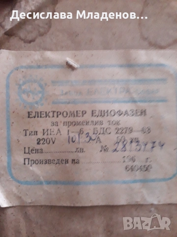 Електромер еднофазен, снимка 7 - Друга електроника - 54582110