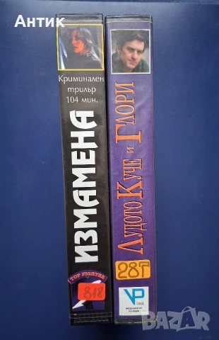 Видеокасети VHS Измамена Лудото Куче и Глори, снимка 2 - Други жанрове - 54582263
